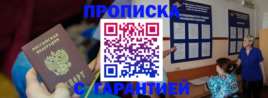 прописка 2025 в Черепаново
