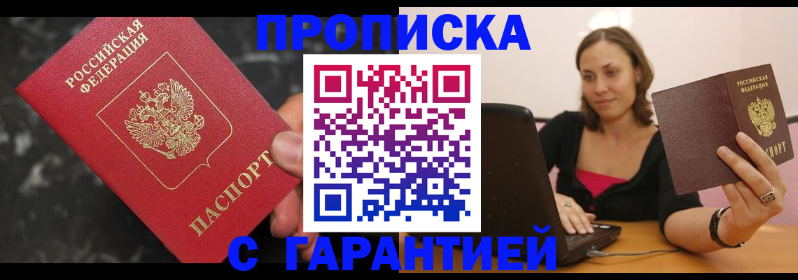 временная регистрация гарантия в Черепаново
