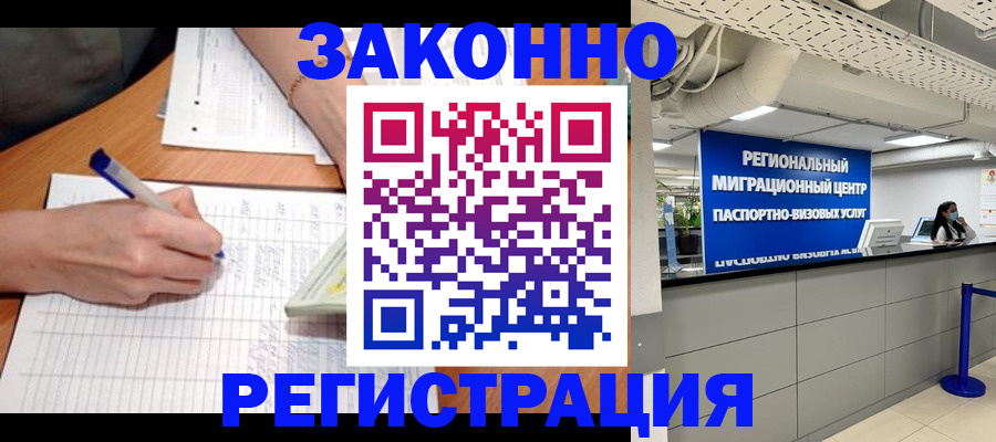 регистрация в Черепаново