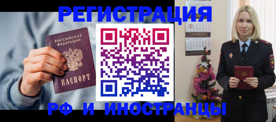 временная регистрация для школы в Черепаново