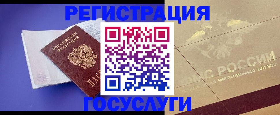 временная регистрация для всех в Черепаново