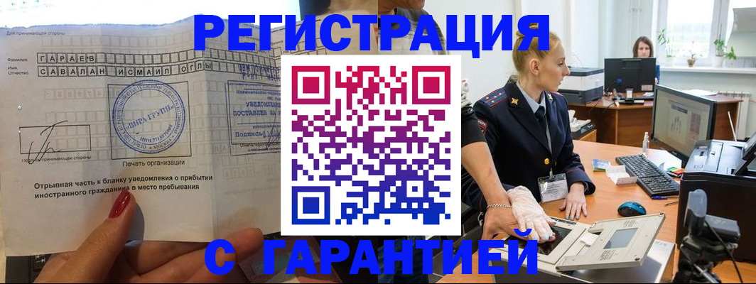 временная регистрация надежно в Черепаново