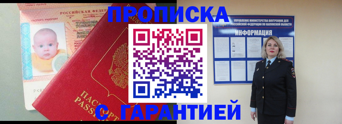 прописка от собственника в Черепаново